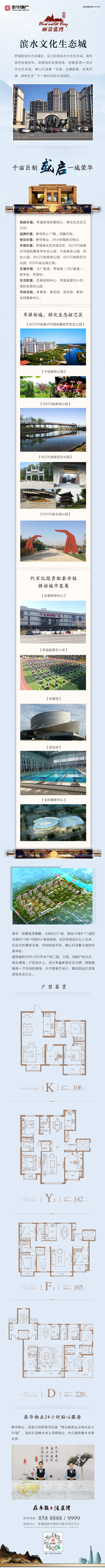 丽景蓝湾项目介绍长图.jpg